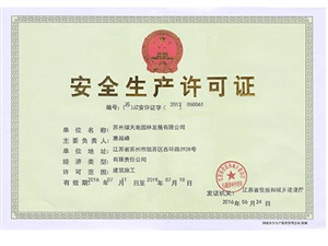 綠化養(yǎng)護(hù)